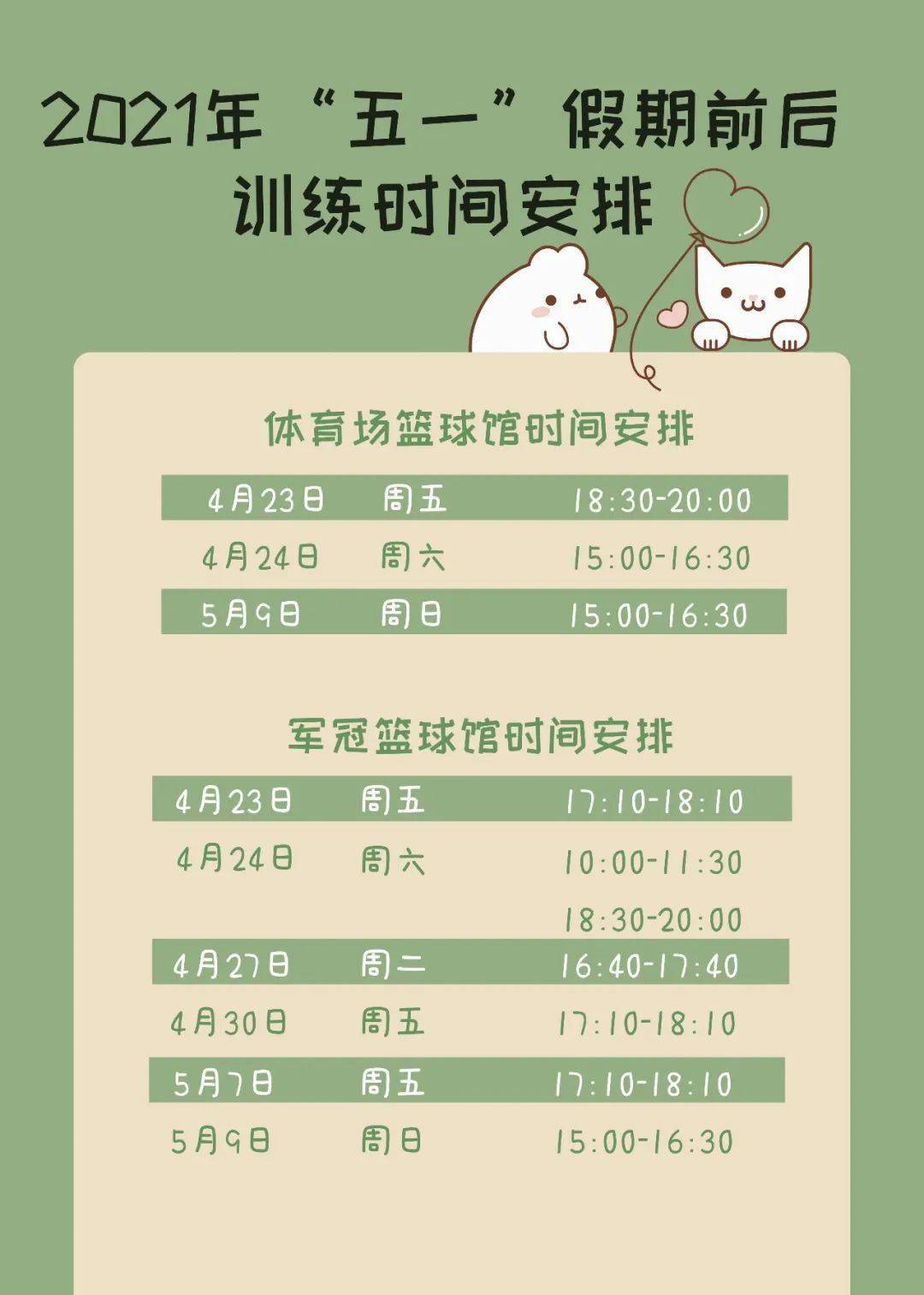 哪里有提供夜间篮球训练课程的时间安排?