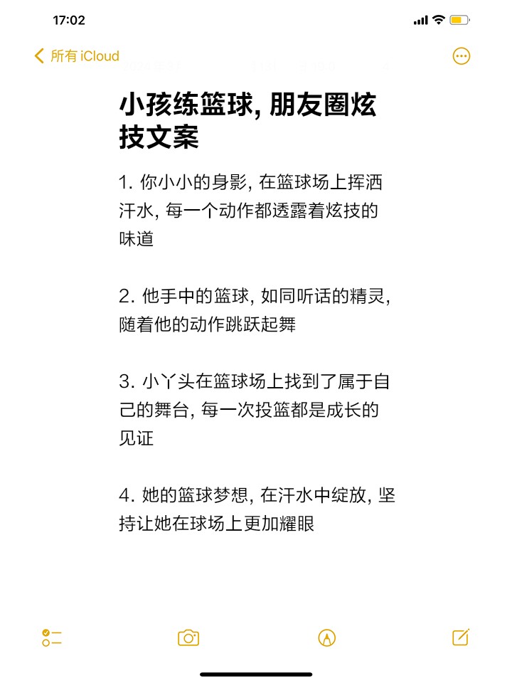 篮球训练视频文案怎么写