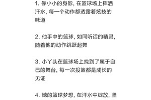 篮球训练视频文案怎么写